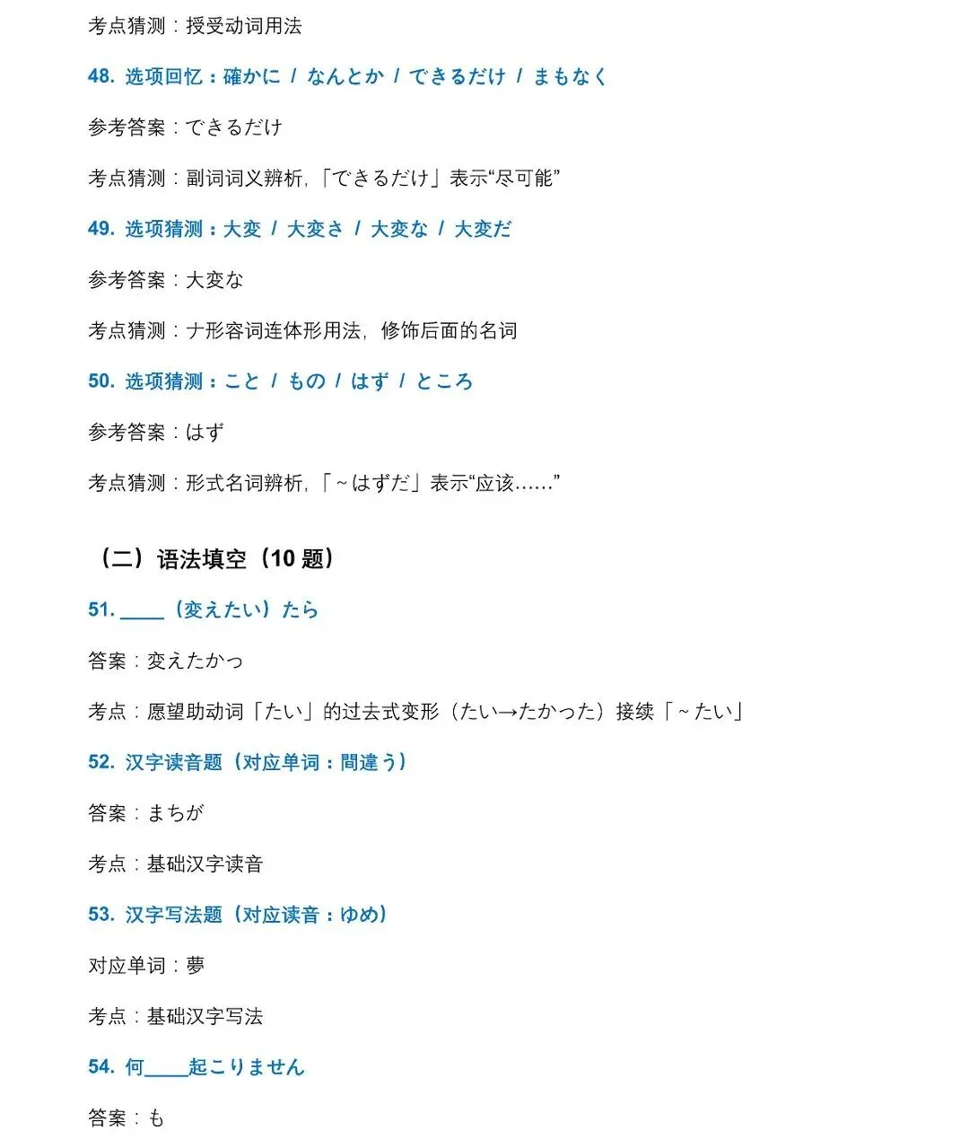 2026年高考日语真题+答案回顾!(回忆版汇总)-第4张图片-四季读书网