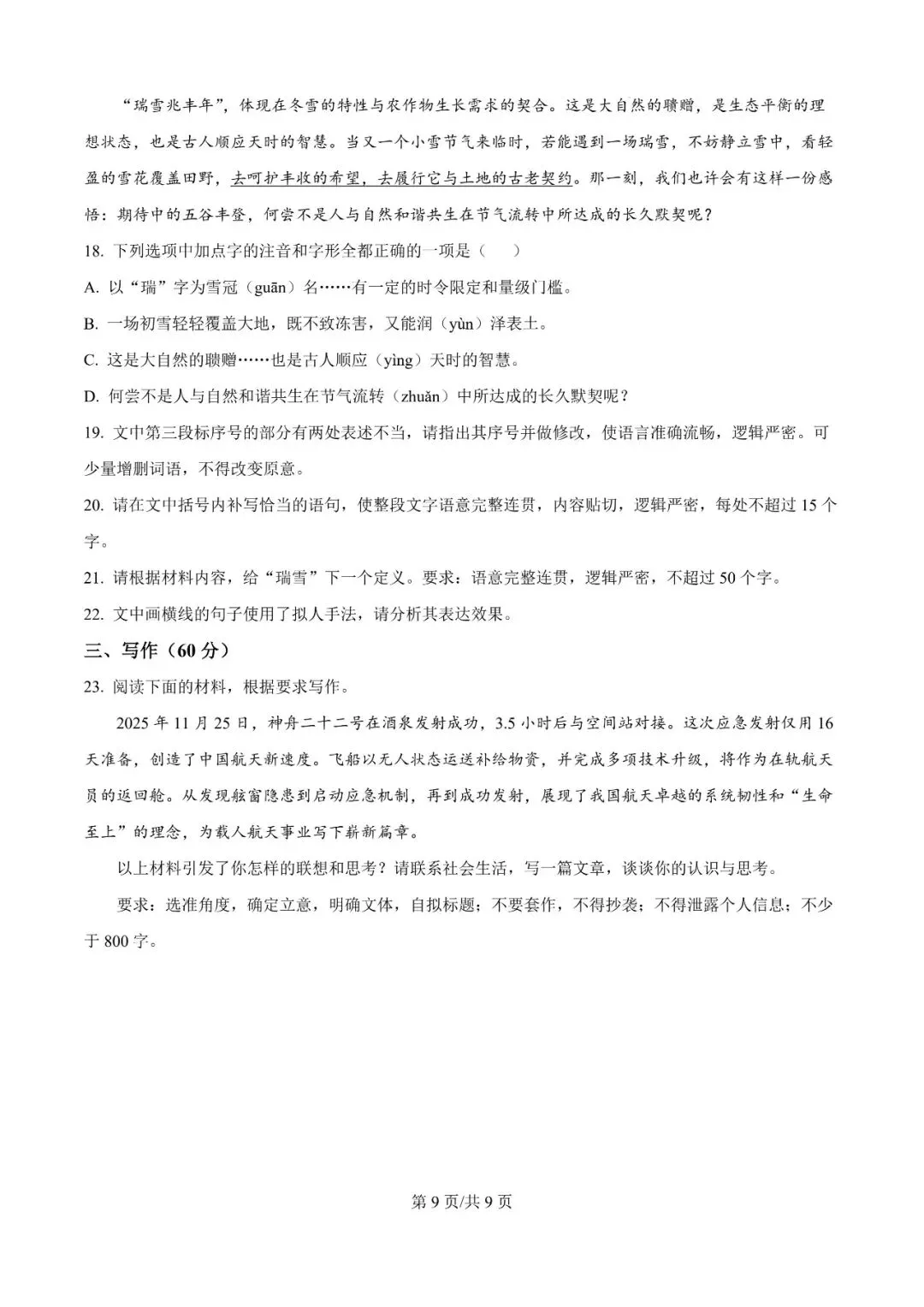 2026年辽宁高三模拟考试语文试题(三)-第9张图片-四季读书网