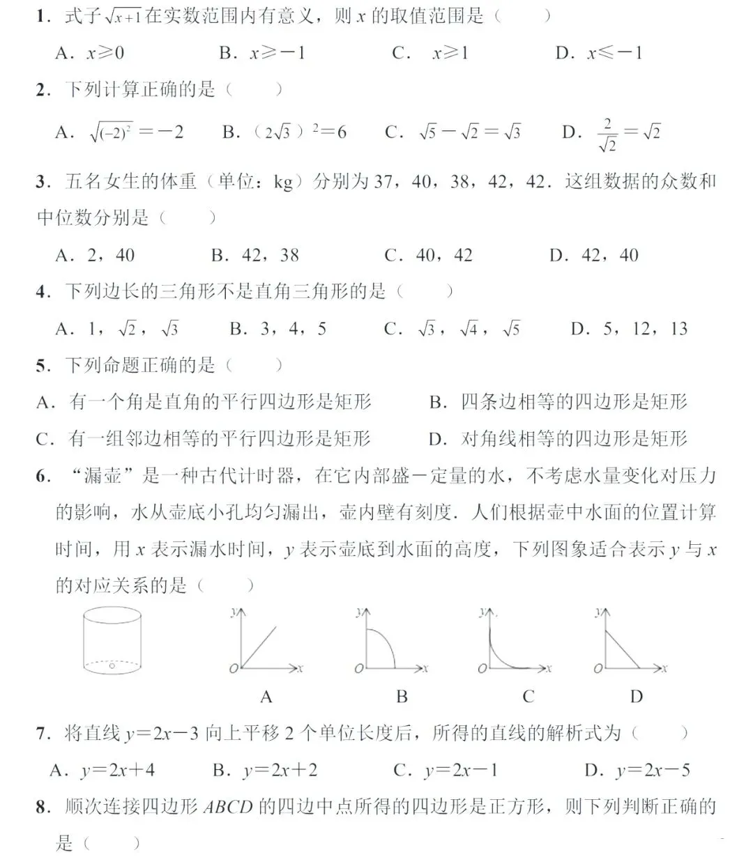 周五八年级期末选填真题练习6.12-第1张图片-四季读书网