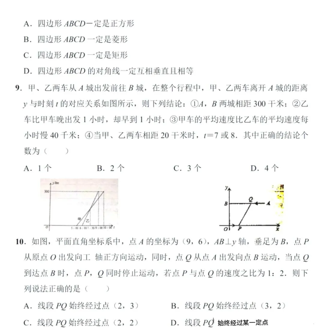 周五八年级期末选填真题练习6.12-第2张图片-四季读书网