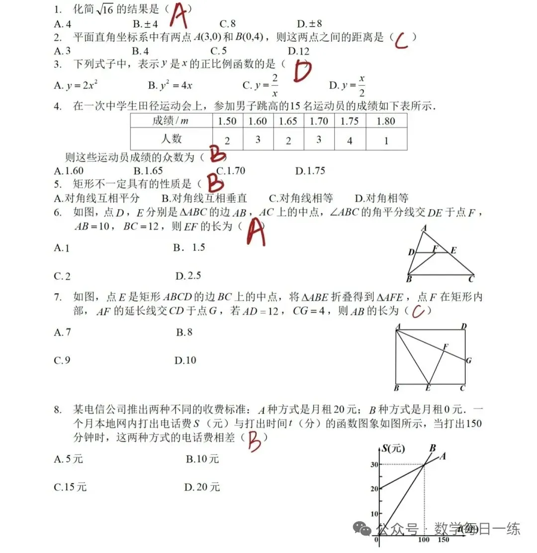 周五八年级期末选填真题练习6.12-第3张图片-四季读书网