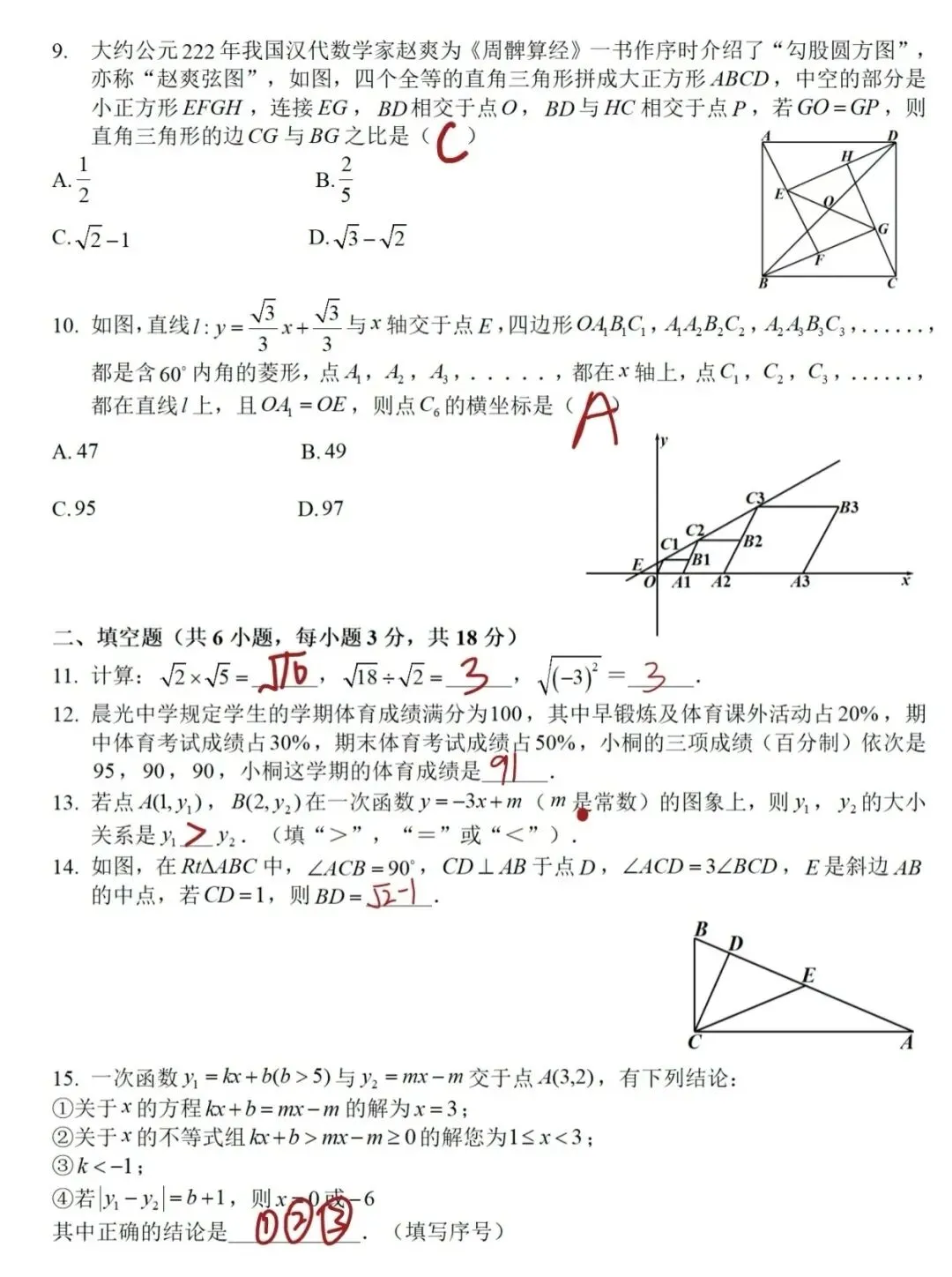 周五八年级期末选填真题练习6.12-第4张图片-四季读书网