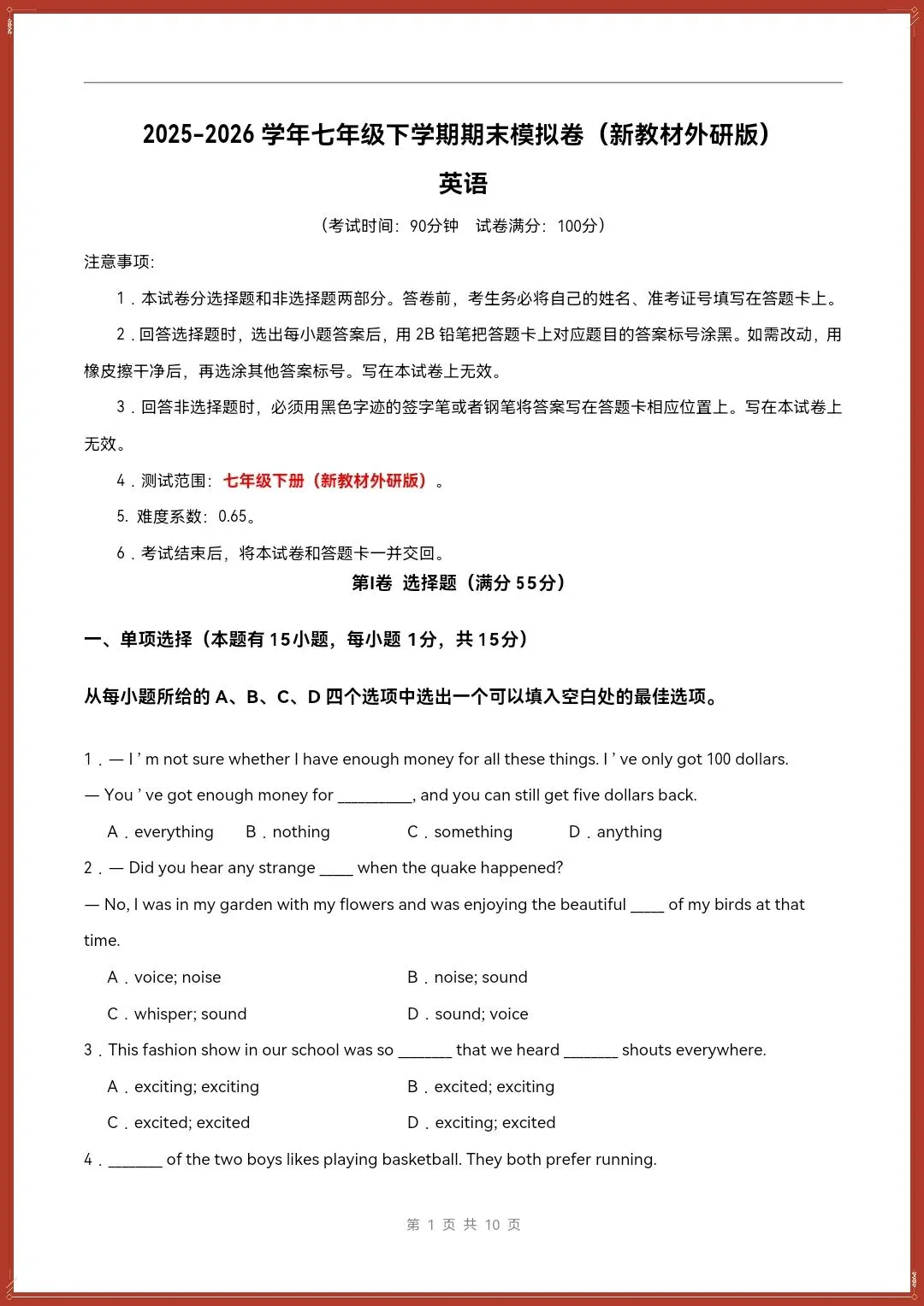 七下英语外研版|26新七下英语期末模拟测试卷(考试版+全解全析)【电子版可打印!】-第1张图片-四季读书网 七下英语外研版|26新七下英语期末模拟测试卷(考试版+全解全析)【电子版可打印!】-第1张图片-四季读书网