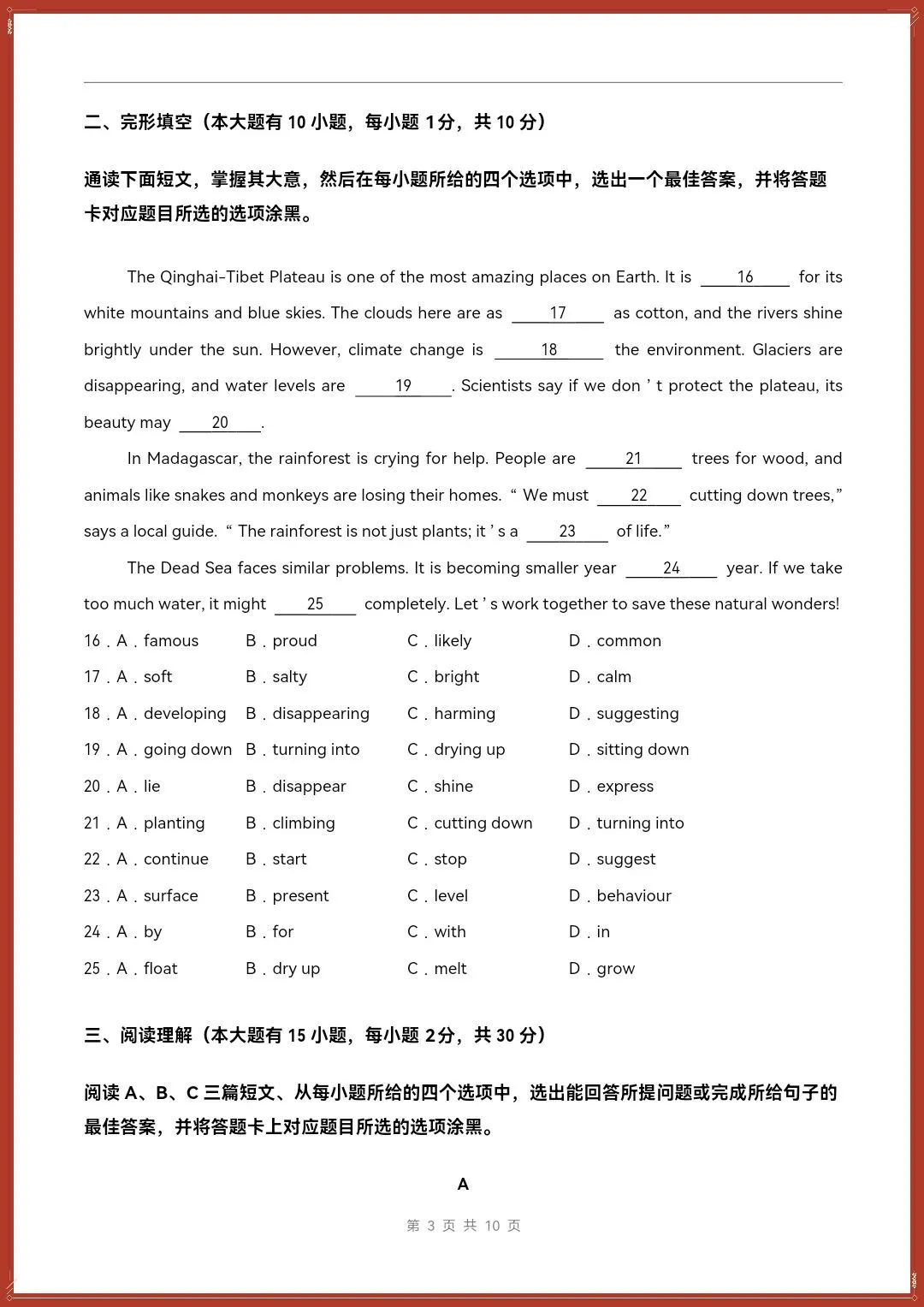 七下英语外研版|26新七下英语期末模拟测试卷(考试版+全解全析)【电子版可打印!】-第3张图片-四季读书网 七下英语外研版|26新七下英语期末模拟测试卷(考试版+全解全析)【电子版可打印!】-第3张图片-四季读书网