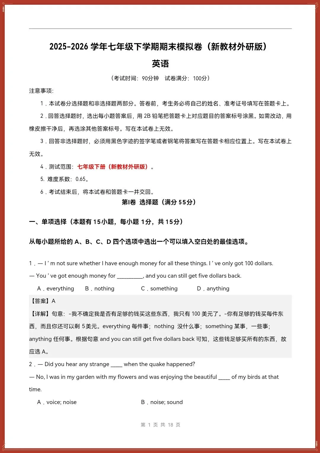 七下英语外研版|26新七下英语期末模拟测试卷(考试版+全解全析)【电子版可打印!】-第7张图片-四季读书网 七下英语外研版|26新七下英语期末模拟测试卷(考试版+全解全析)【电子版可打印!】-第7张图片-四季读书网