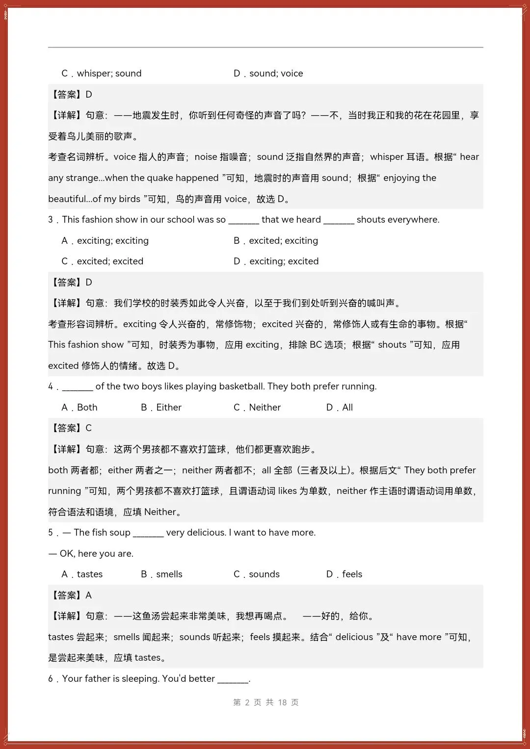七下英语外研版|26新七下英语期末模拟测试卷(考试版+全解全析)【电子版可打印!】-第8张图片-四季读书网 七下英语外研版|26新七下英语期末模拟测试卷(考试版+全解全析)【电子版可打印!】-第8张图片-四季读书网