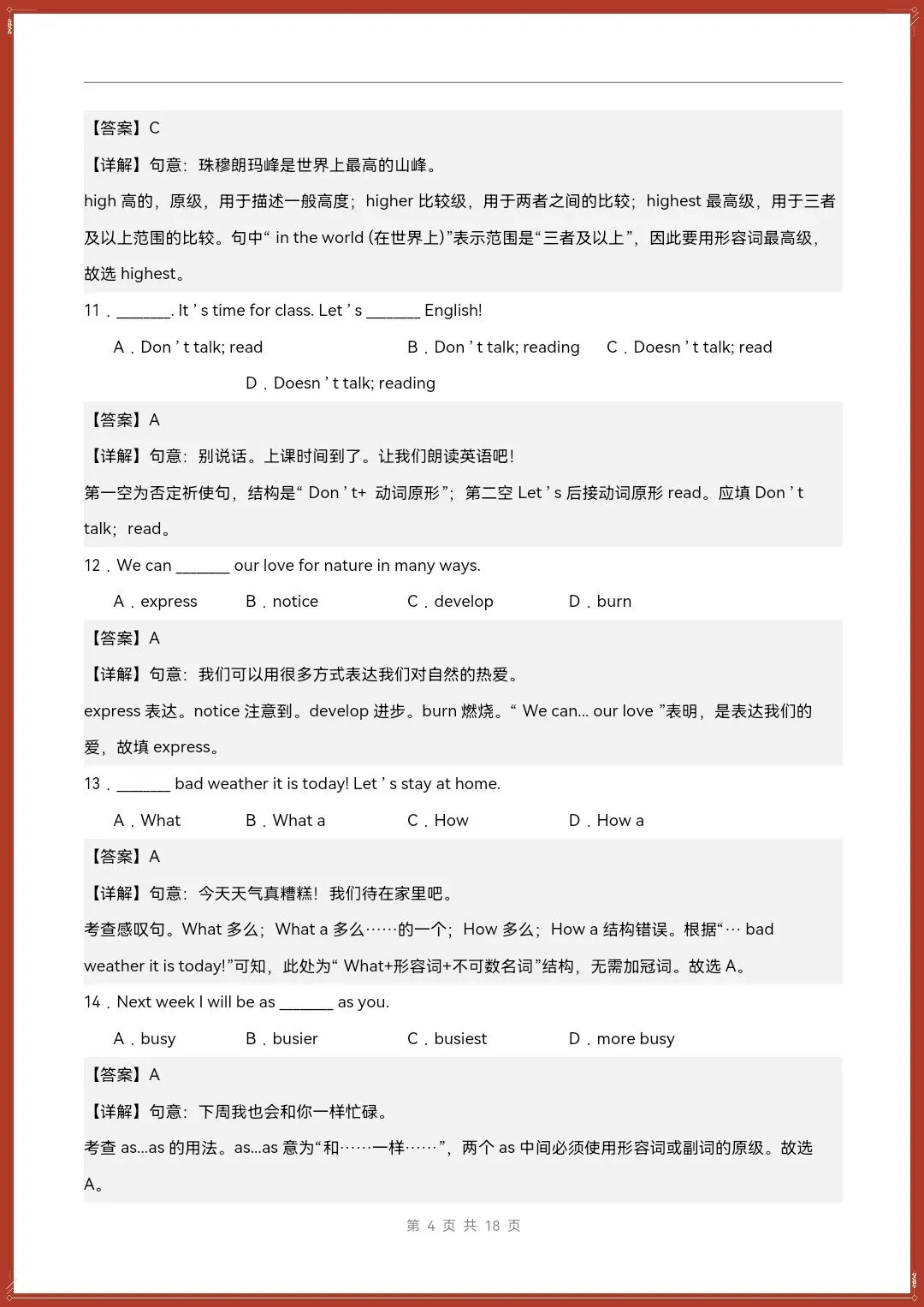 七下英语外研版|26新七下英语期末模拟测试卷(考试版+全解全析)【电子版可打印!】-第10张图片-四季读书网 七下英语外研版|26新七下英语期末模拟测试卷(考试版+全解全析)【电子版可打印!】-第10张图片-四季读书网