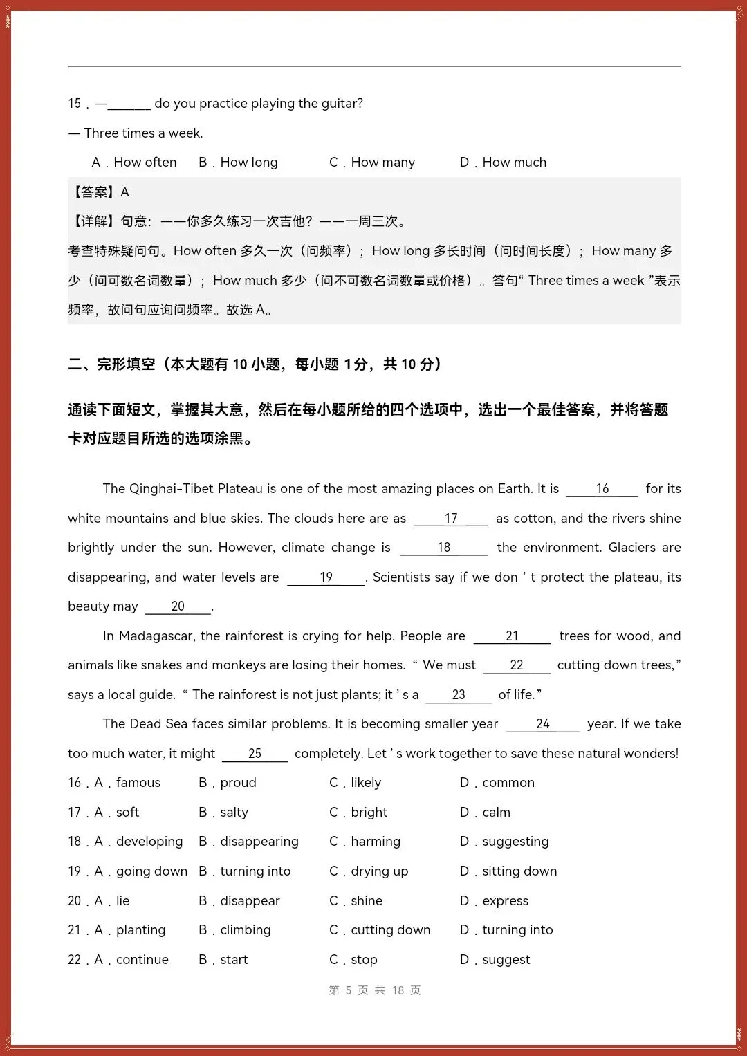 七下英语外研版|26新七下英语期末模拟测试卷(考试版+全解全析)【电子版可打印!】-第11张图片-四季读书网 七下英语外研版|26新七下英语期末模拟测试卷(考试版+全解全析)【电子版可打印!】-第11张图片-四季读书网