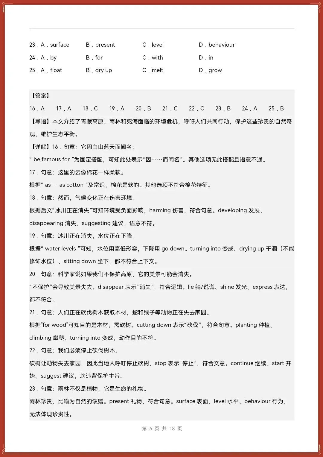 七下英语外研版|26新七下英语期末模拟测试卷(考试版+全解全析)【电子版可打印!】-第12张图片-四季读书网 七下英语外研版|26新七下英语期末模拟测试卷(考试版+全解全析)【电子版可打印!】-第12张图片-四季读书网