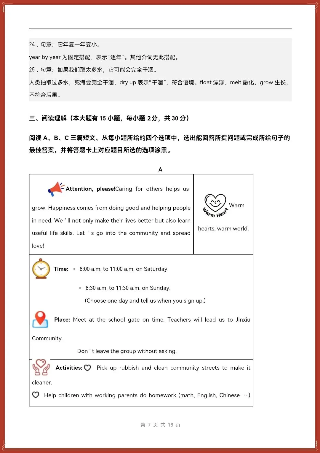 七下英语外研版|26新七下英语期末模拟测试卷(考试版+全解全析)【电子版可打印!】-第13张图片-四季读书网 七下英语外研版|26新七下英语期末模拟测试卷(考试版+全解全析)【电子版可打印!】-第13张图片-四季读书网
