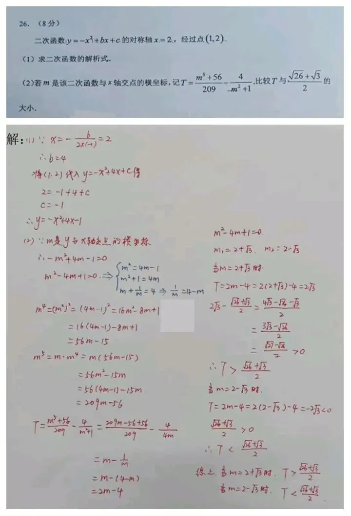 2026年云南中考数学26题:高次代数式与常数比大小【以低替高+同除降次+作差比较法】-第2张图片-四季读书网