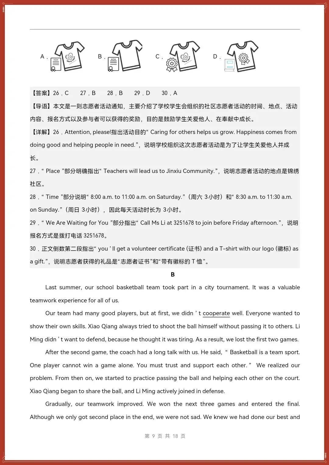 七下英语外研版|26新七下英语期末模拟测试卷(考试版+全解全析)【电子版可打印!】-第15张图片-四季读书网 七下英语外研版|26新七下英语期末模拟测试卷(考试版+全解全析)【电子版可打印!】-第15张图片-四季读书网