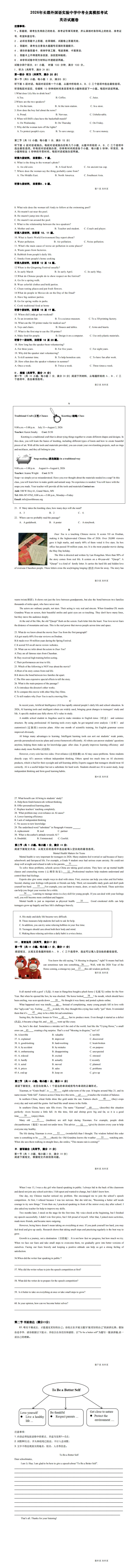 2026年长郡外国语实验中学中考全真模拟考试英语试题卷-第1张图片-四季读书网