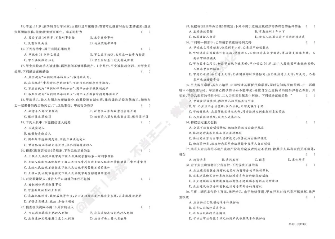 2022河南专升本法学真题回忆版-第2张图片-四季读书网