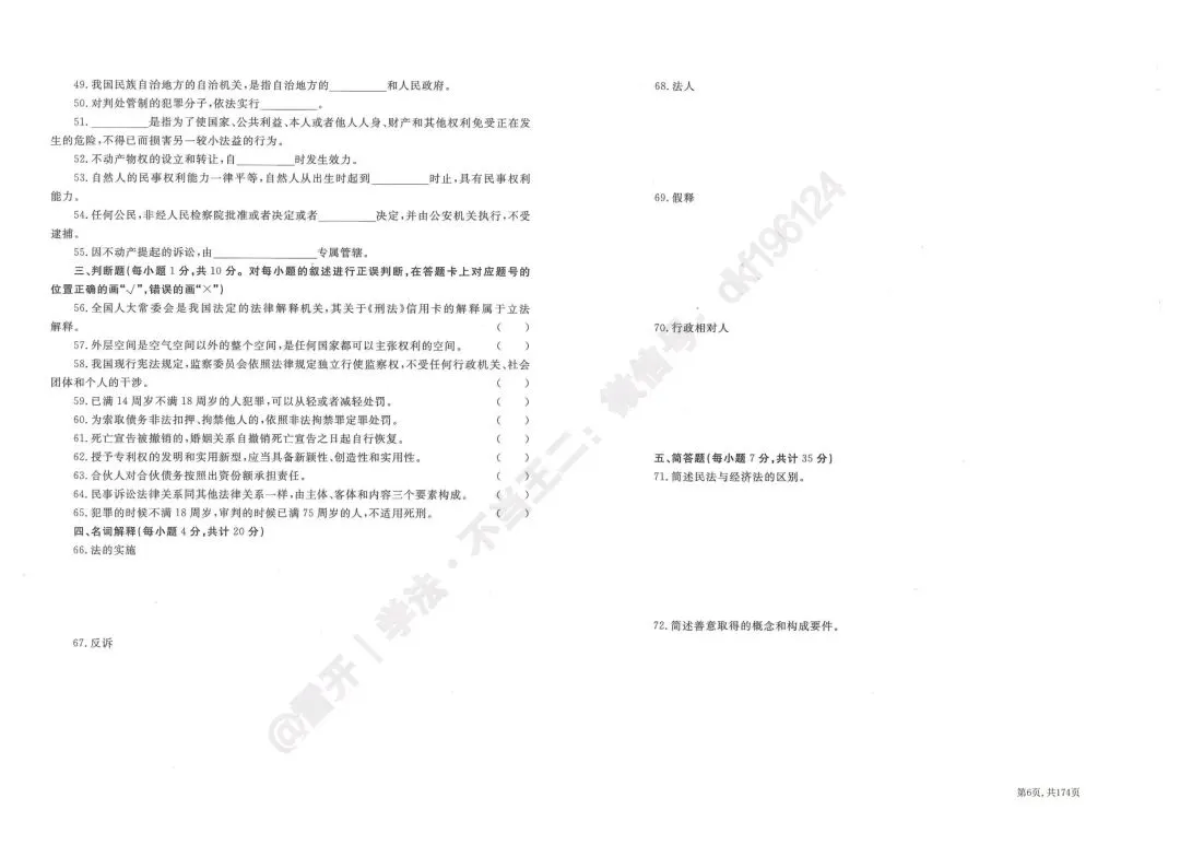 2022河南专升本法学真题回忆版-第4张图片-四季读书网