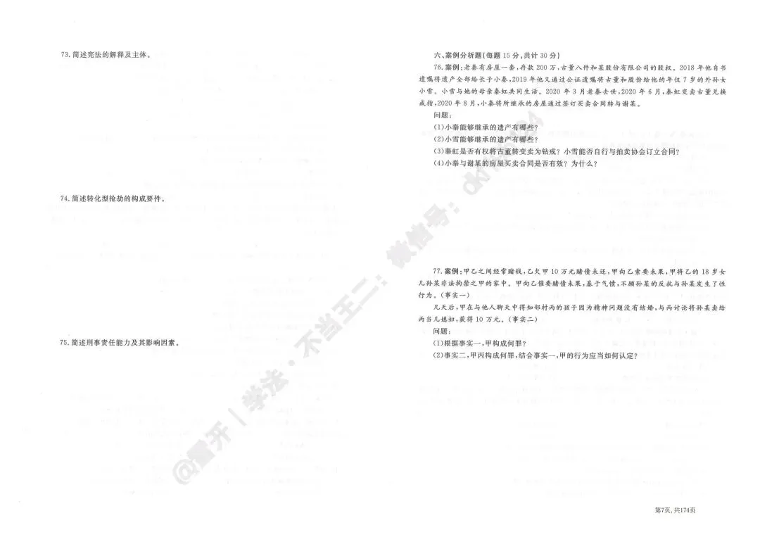 2022河南专升本法学真题回忆版-第5张图片-四季读书网
