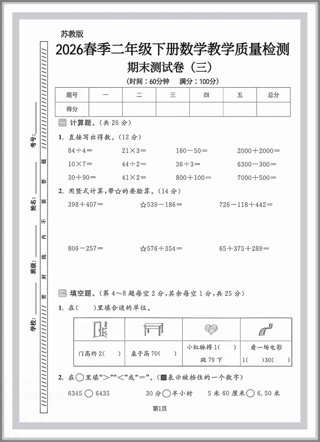 2026春四年级下册数学《期末考试卷》(质量卷、模拟卷、达标卷、拔尖卷,含答案解析)-第1张图片-四季读书网 2026春四年级下册数学《期末考试卷》(质量卷、模拟卷、达标卷、拔尖卷,含答案解析)-第1张图片-四季读书网
