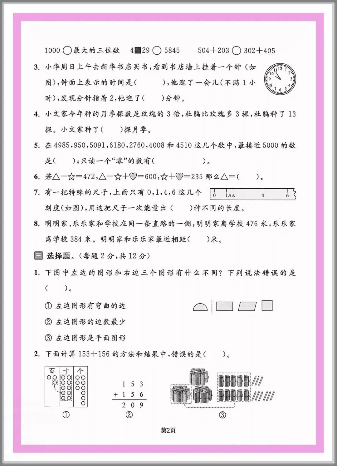 2026春四年级下册数学《期末考试卷》(质量卷、模拟卷、达标卷、拔尖卷,含答案解析)-第2张图片-四季读书网 2026春四年级下册数学《期末考试卷》(质量卷、模拟卷、达标卷、拔尖卷,含答案解析)-第2张图片-四季读书网