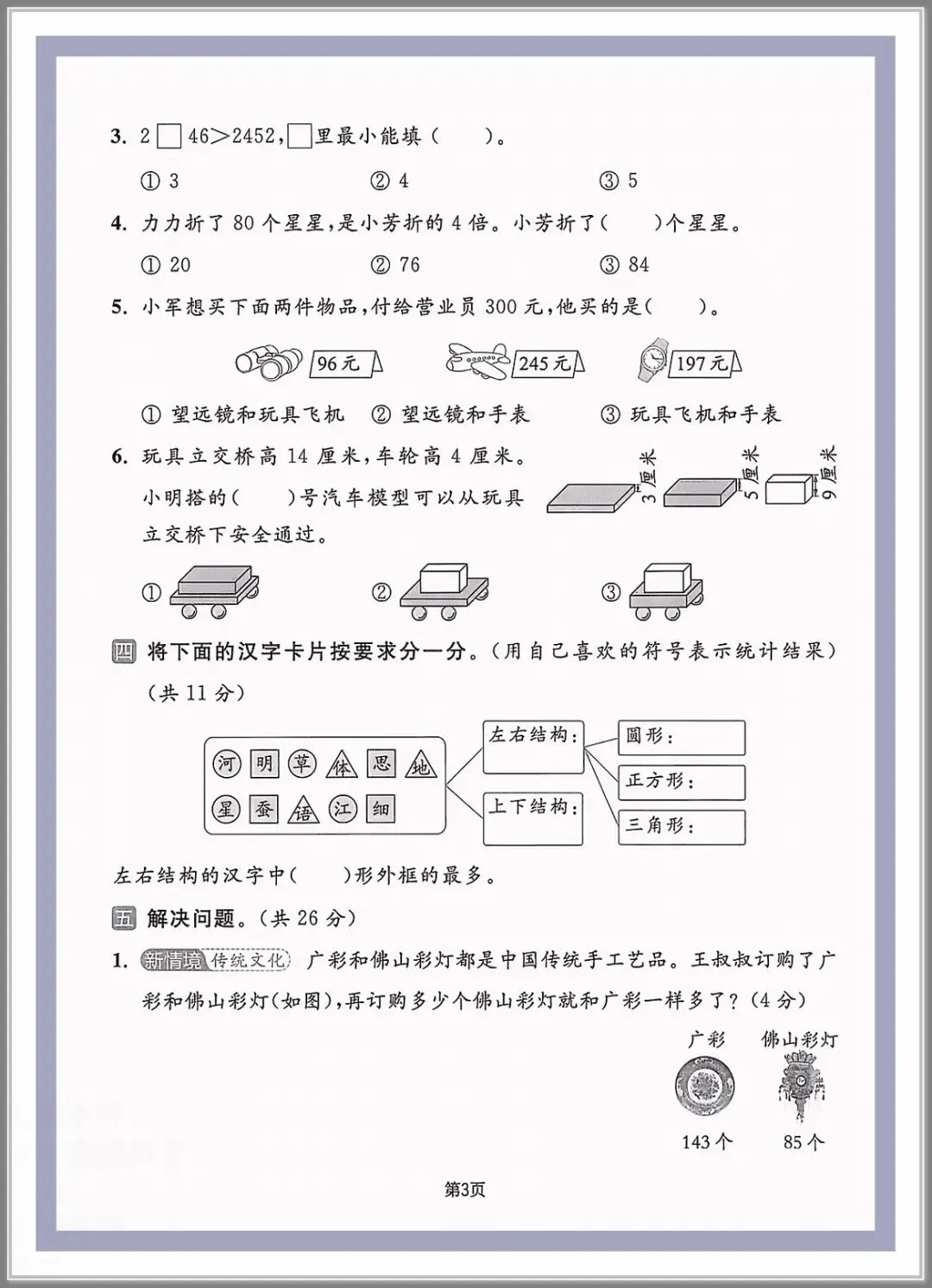 2026春四年级下册数学《期末考试卷》(质量卷、模拟卷、达标卷、拔尖卷,含答案解析)-第3张图片-四季读书网 2026春四年级下册数学《期末考试卷》(质量卷、模拟卷、达标卷、拔尖卷,含答案解析)-第3张图片-四季读书网