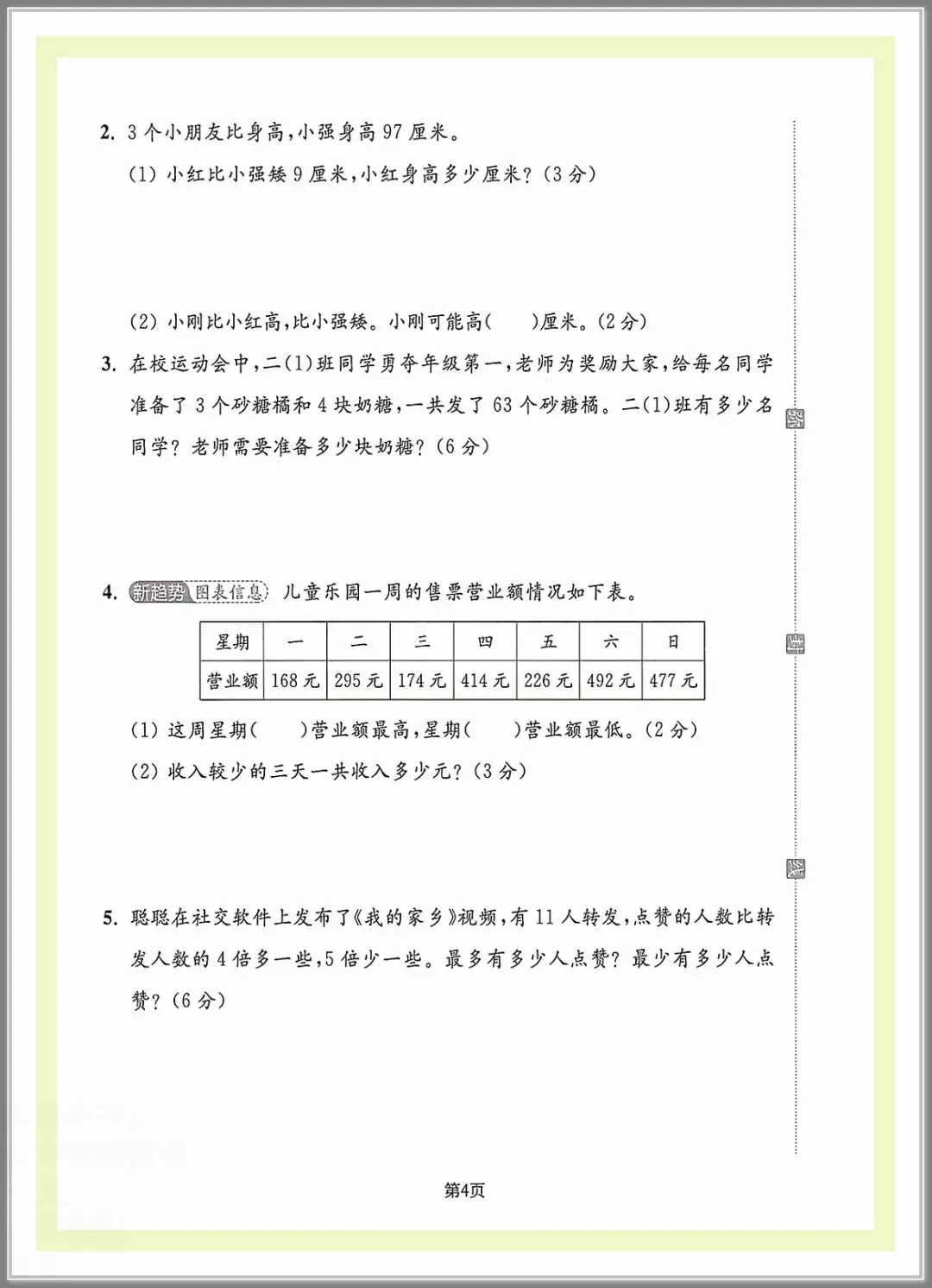 2026春四年级下册数学《期末考试卷》(质量卷、模拟卷、达标卷、拔尖卷,含答案解析)-第4张图片-四季读书网 2026春四年级下册数学《期末考试卷》(质量卷、模拟卷、达标卷、拔尖卷,含答案解析)-第4张图片-四季读书网
