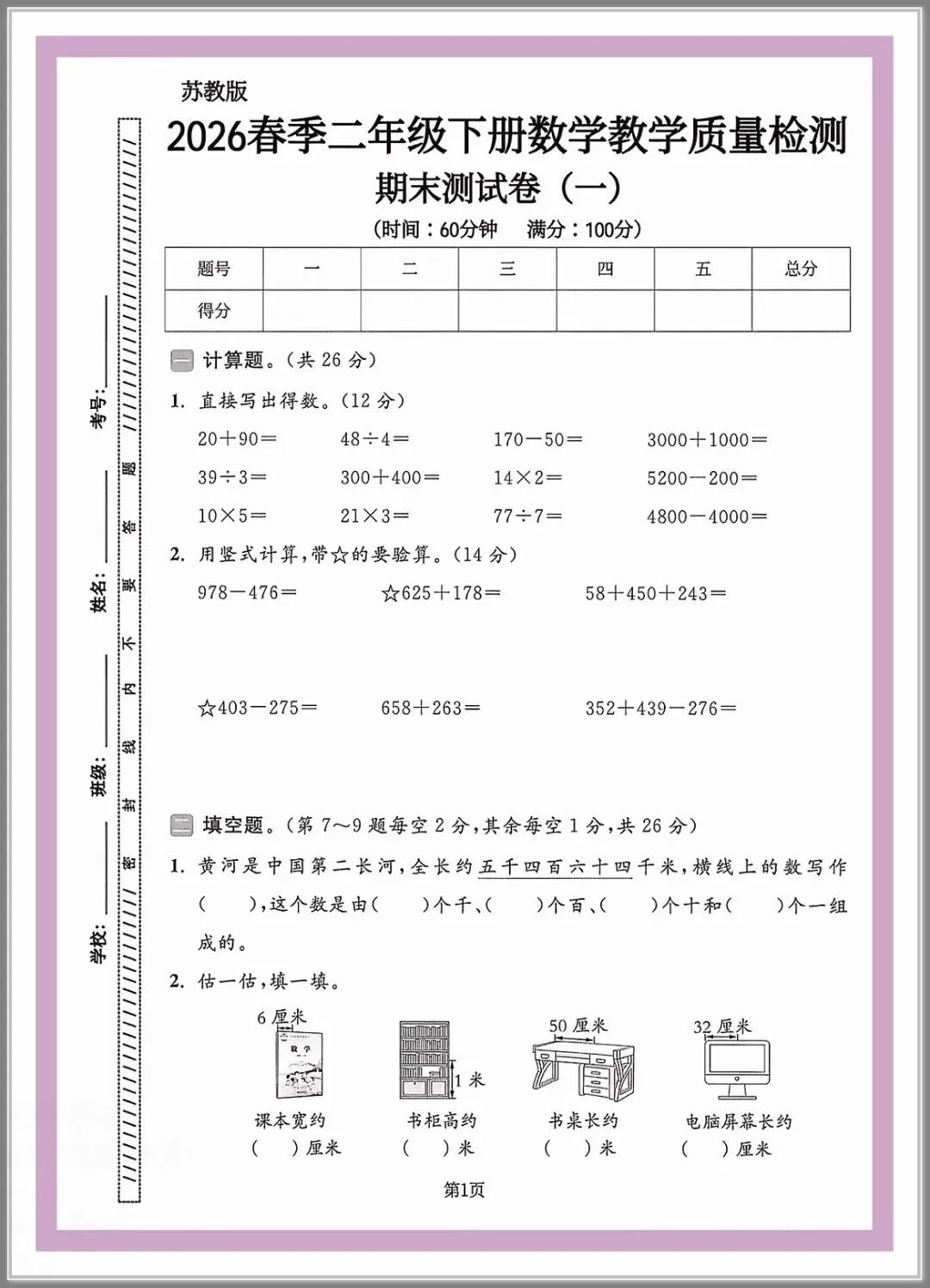 2026春四年级下册数学《期末考试卷》(质量卷、模拟卷、达标卷、拔尖卷,含答案解析)-第5张图片-四季读书网 2026春四年级下册数学《期末考试卷》(质量卷、模拟卷、达标卷、拔尖卷,含答案解析)-第5张图片-四季读书网