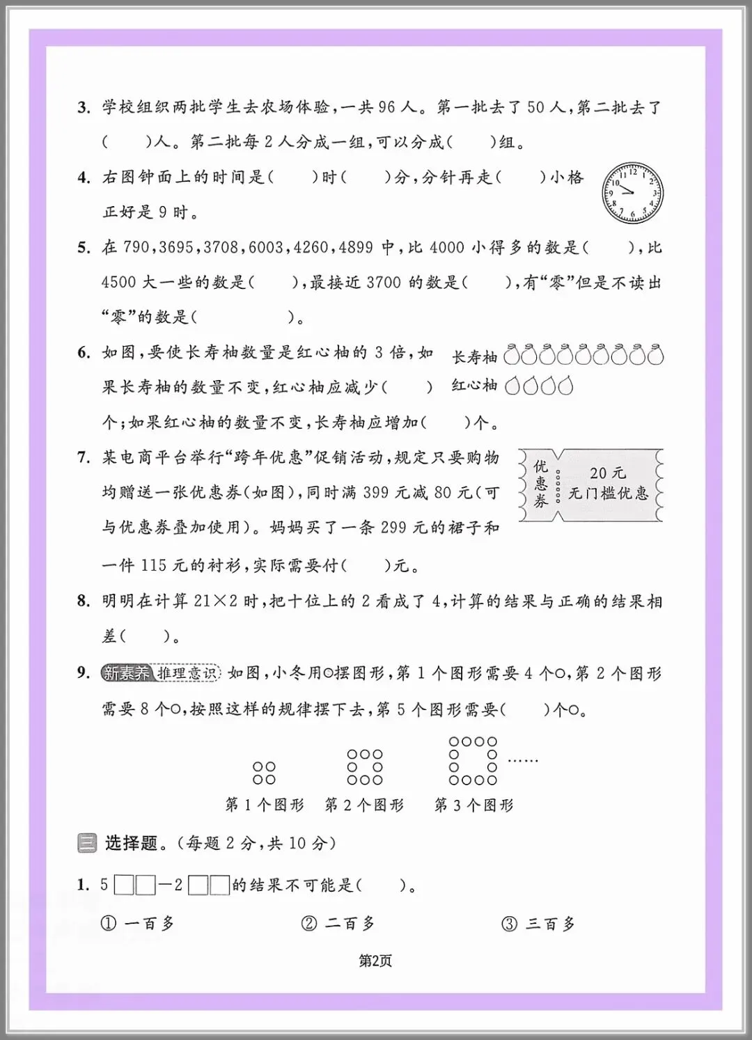 2026春四年级下册数学《期末考试卷》(质量卷、模拟卷、达标卷、拔尖卷,含答案解析)-第6张图片-四季读书网 2026春四年级下册数学《期末考试卷》(质量卷、模拟卷、达标卷、拔尖卷,含答案解析)-第6张图片-四季读书网