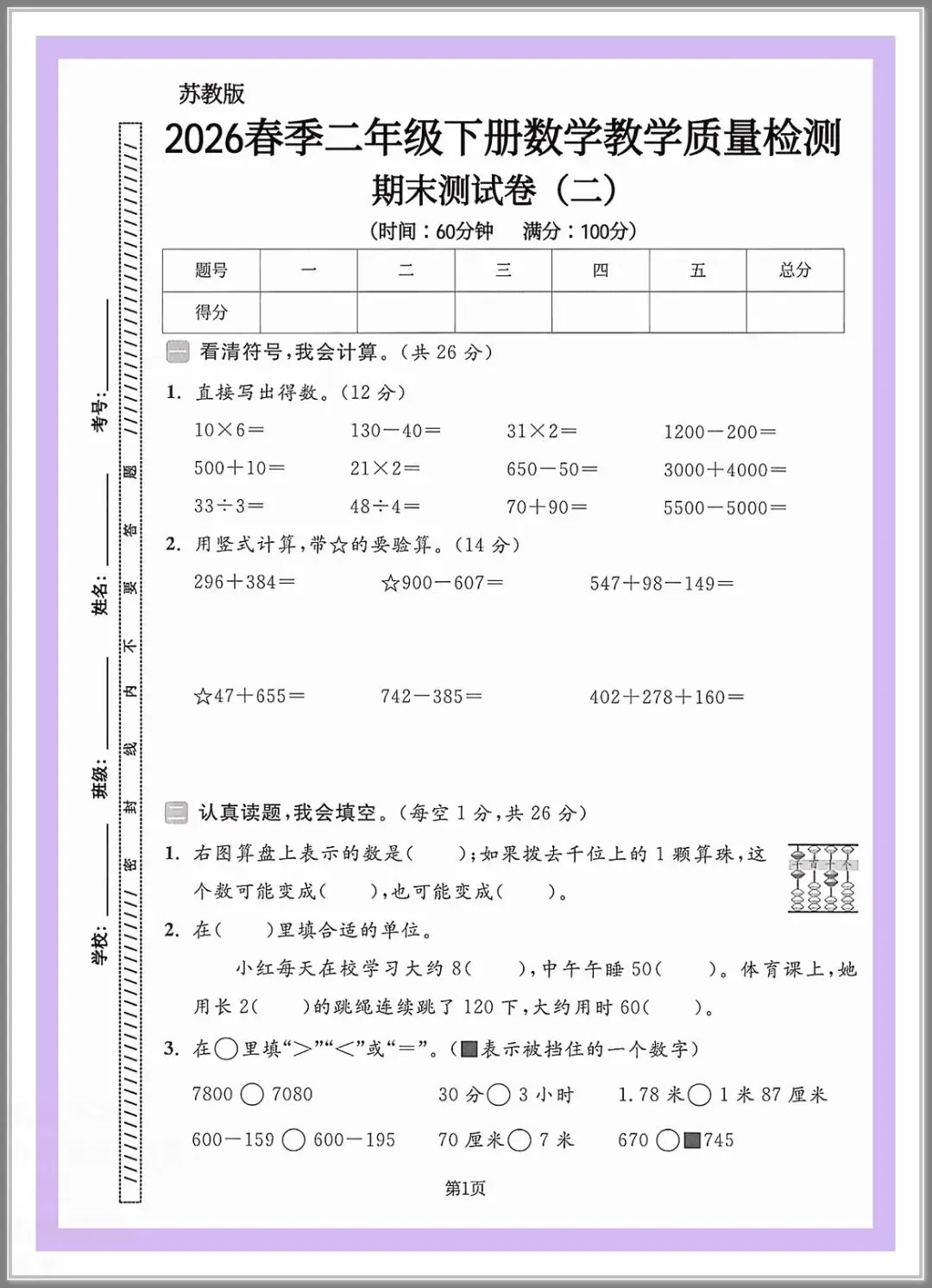 2026春四年级下册数学《期末考试卷》(质量卷、模拟卷、达标卷、拔尖卷,含答案解析)-第7张图片-四季读书网 2026春四年级下册数学《期末考试卷》(质量卷、模拟卷、达标卷、拔尖卷,含答案解析)-第7张图片-四季读书网