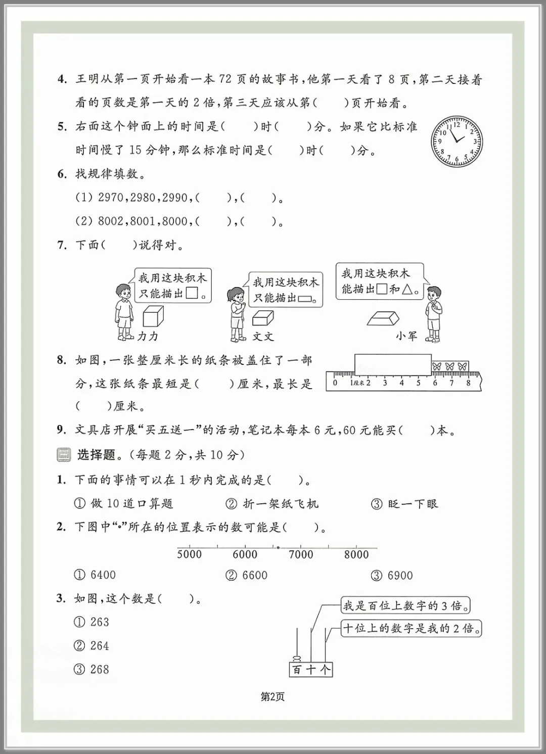 2026春四年级下册数学《期末考试卷》(质量卷、模拟卷、达标卷、拔尖卷,含答案解析)-第8张图片-四季读书网 2026春四年级下册数学《期末考试卷》(质量卷、模拟卷、达标卷、拔尖卷,含答案解析)-第8张图片-四季读书网