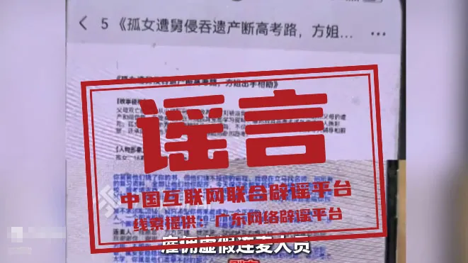 “孤女模拟考648分,却遭亲舅舅烧书阻止高考”系谣言-第2张图片-四季读书网