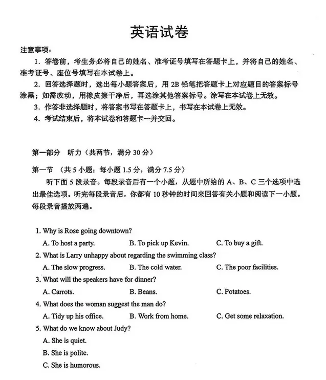 2026年高考英语真题(全国Ⅱ卷)试题+听力!-第1张图片-四季读书网