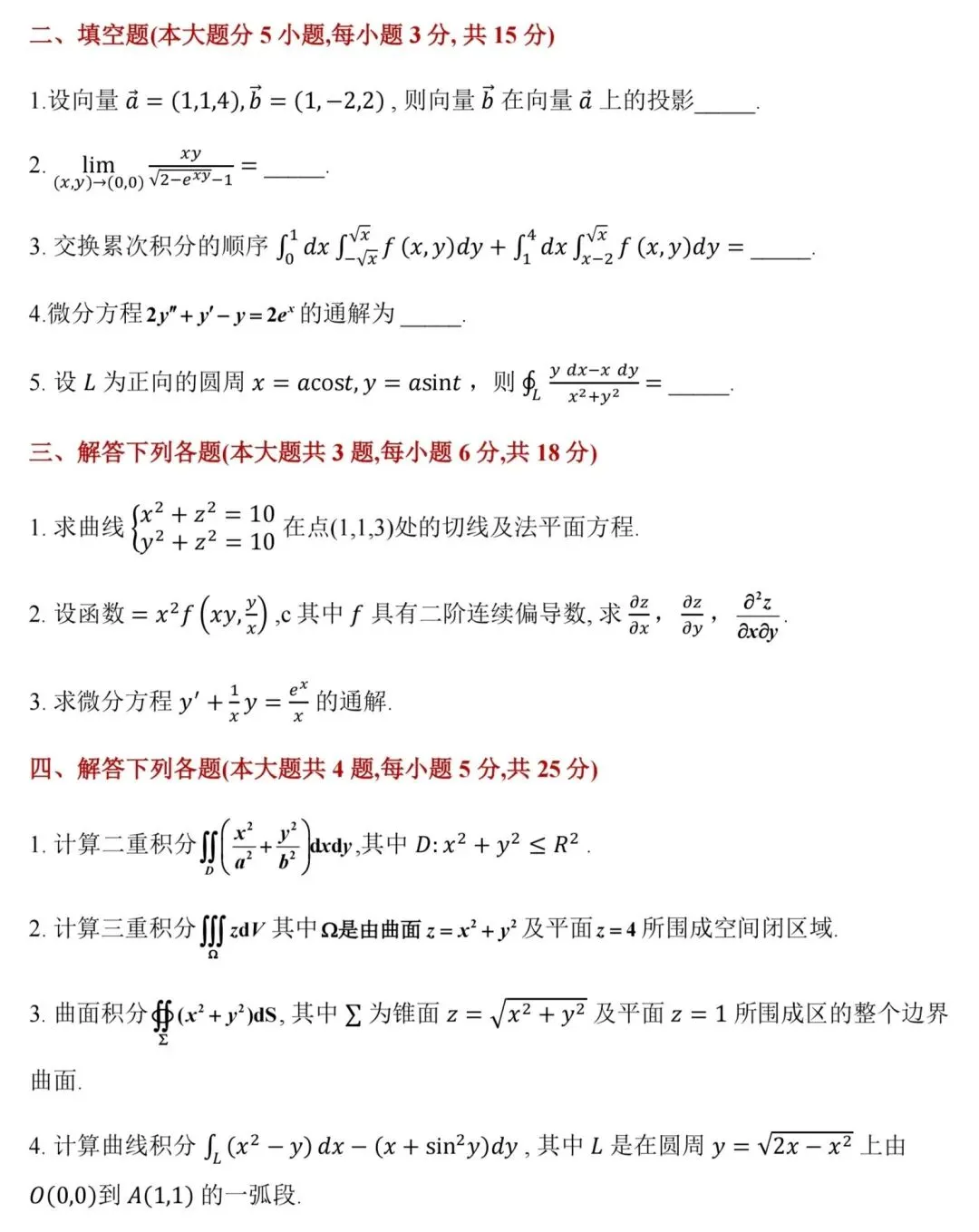 期末复习||高数下册 模拟测试二-第2张图片-四季读书网