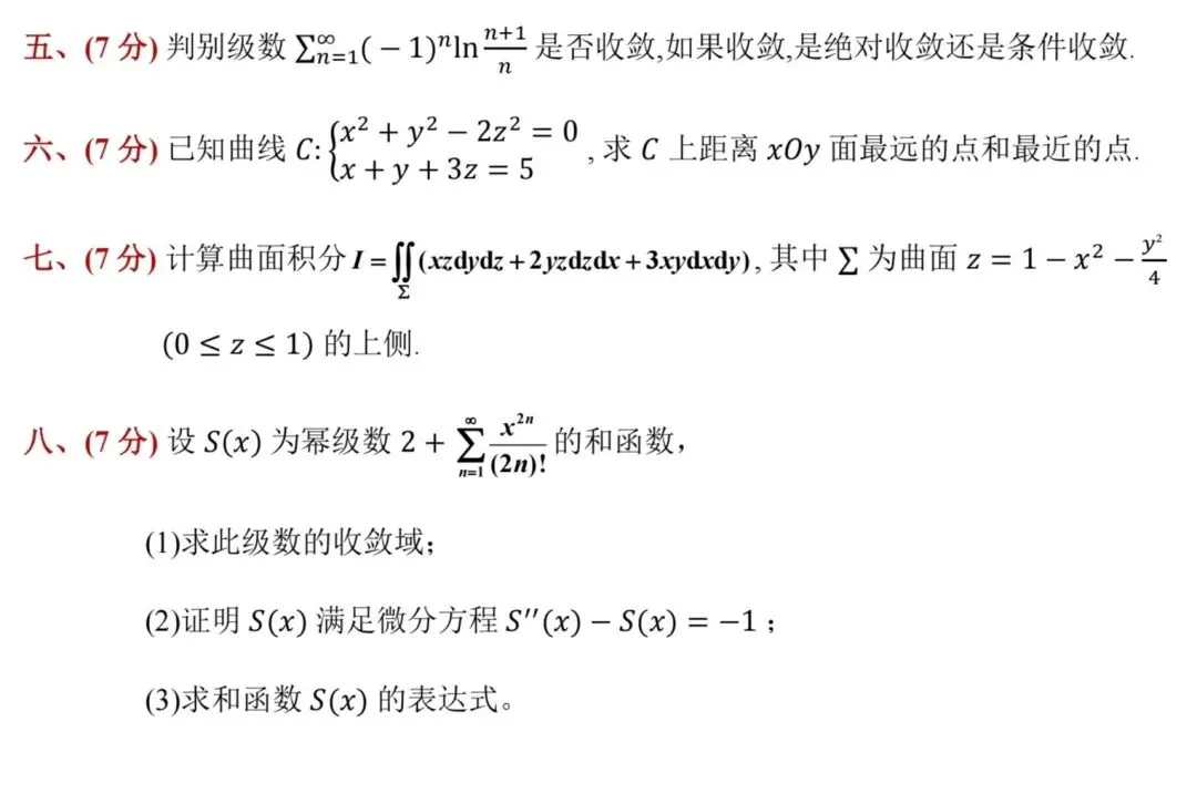 期末复习||高数下册 模拟测试二-第3张图片-四季读书网