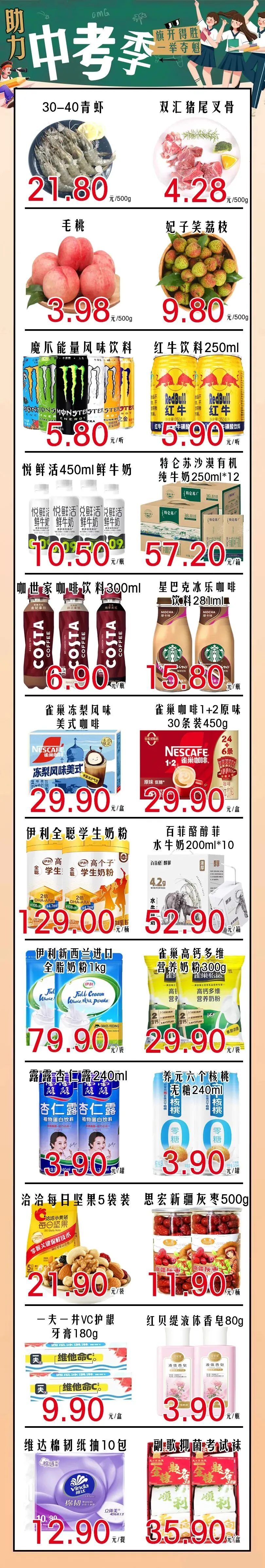 【合兴超市】祝中考考生披星戴月走过的路,终将繁花满地~-第7张图片-四季读书网 【合兴超市】祝中考考生披星戴月走过的路,终将繁花满地~-第7张图片-四季读书网