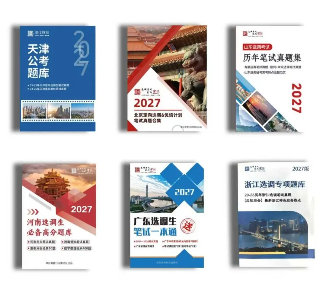 笃行计划|2027国考副省级试卷全真模拟-第6张图片-四季读书网