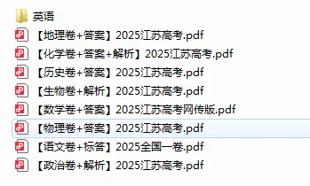 2025江苏高考真题卷及答案-第1张图片-四季读书网 2025江苏高考真题卷及答案-第1张图片-四季读书网