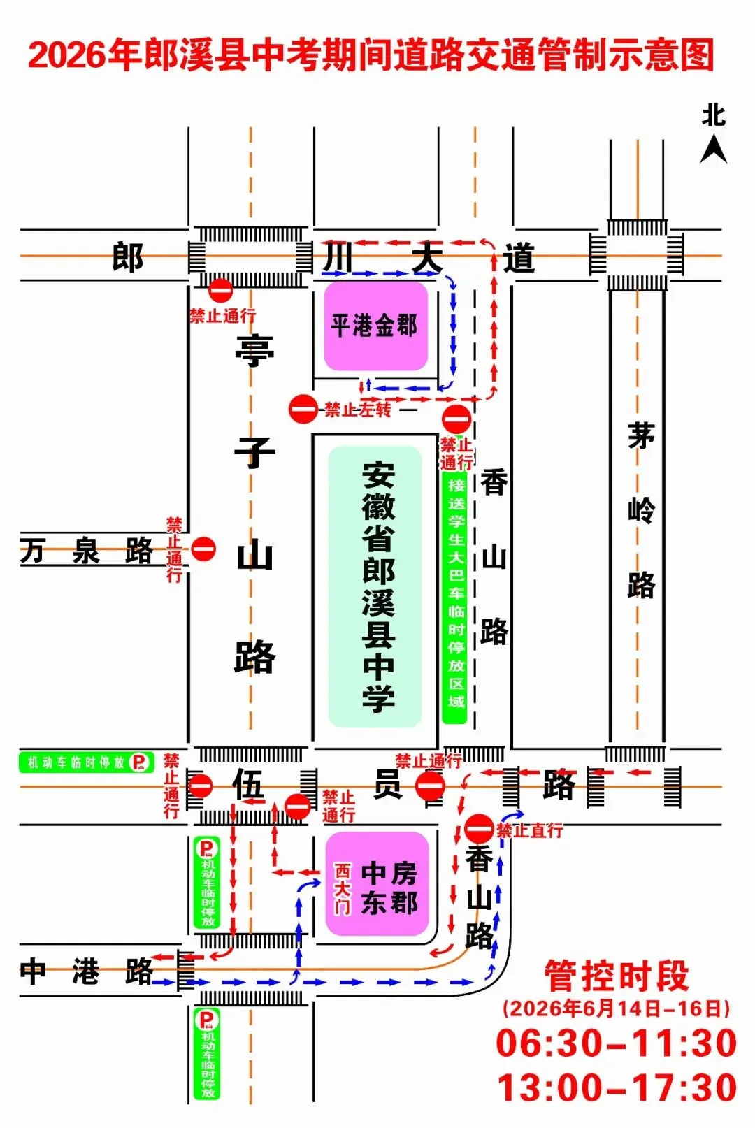 关于2026年中考期间对部分路段实行临时交通管制的通告-第2张图片-四季读书网