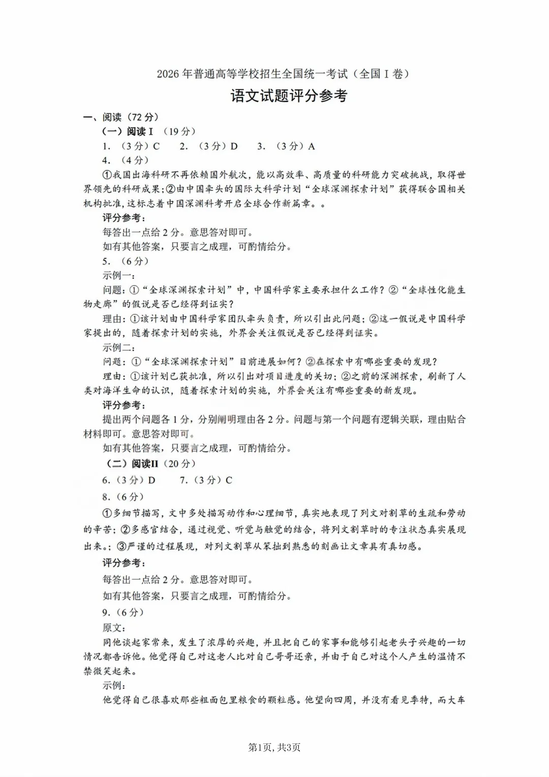 速来对答案!2026浙江高考真题答案(网传版)-第4张图片-四季读书网 速来对答案!2026浙江高考真题答案(网传版)-第4张图片-四季读书网