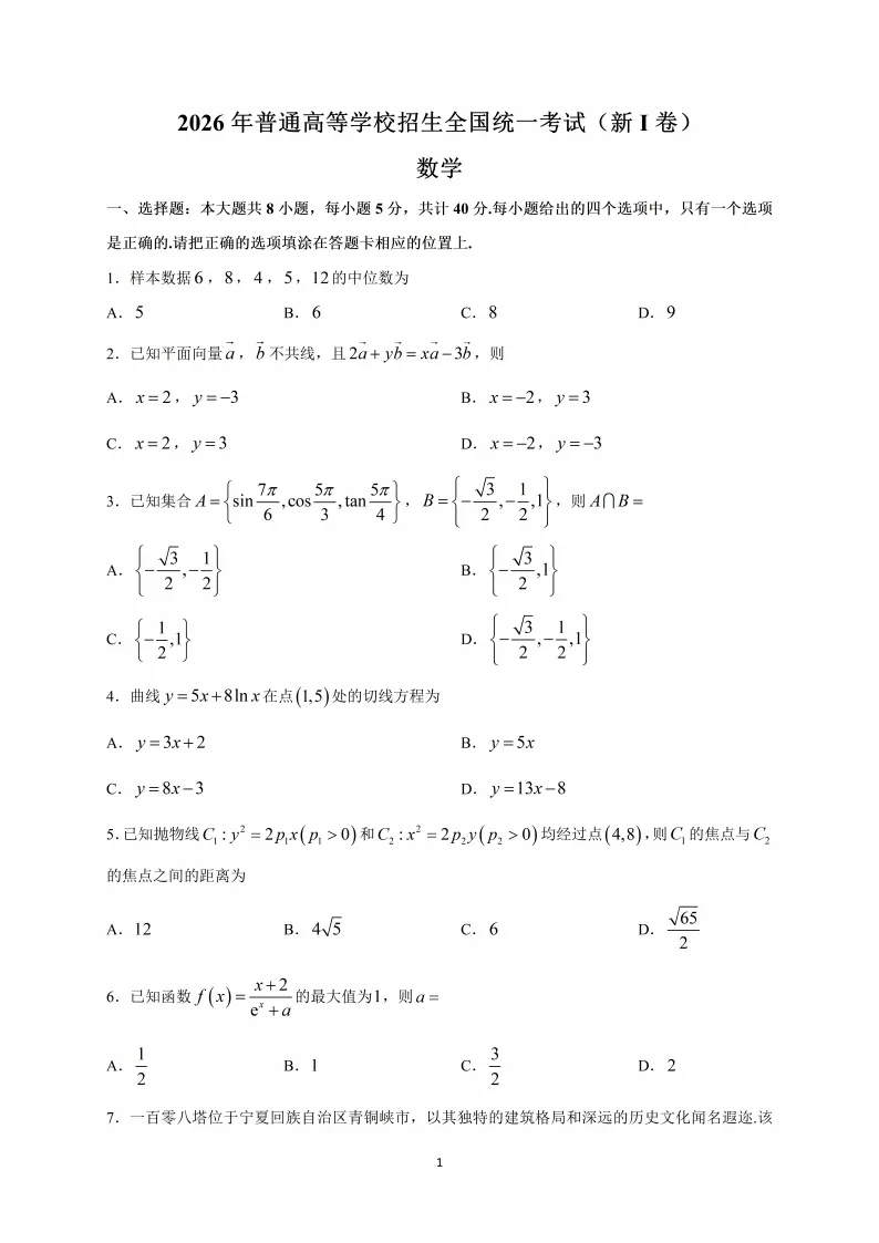 速来对答案!2026浙江高考真题答案(网传版)-第5张图片-四季读书网 速来对答案!2026浙江高考真题答案(网传版)-第5张图片-四季读书网