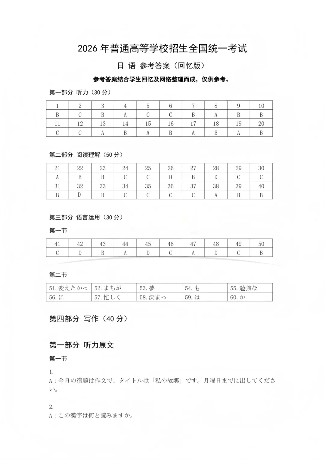 速来对答案!2026浙江高考真题答案(网传版)-第11张图片-四季读书网 速来对答案!2026浙江高考真题答案(网传版)-第11张图片-四季读书网