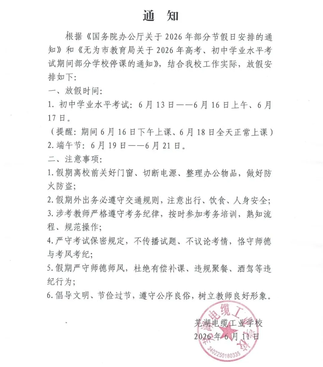 2026年端午假期及中考停课期间安全教育告家长书-第3张图片-四季读书网 2026年端午假期及中考停课期间安全教育告家长书-第3张图片-四季读书网