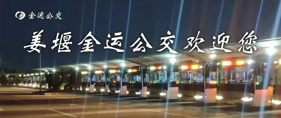 关于2026年中考期间姜堰公交线路调整运营通告-第2张图片-四季读书网 关于2026年中考期间姜堰公交线路调整运营通告-第2张图片-四季读书网
