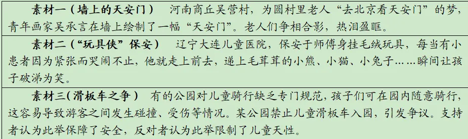 2026年河北省中考道法模拟试卷(十二)-第2张图片-四季读书网 2026年河北省中考道法模拟试卷(十二)-第2张图片-四季读书网