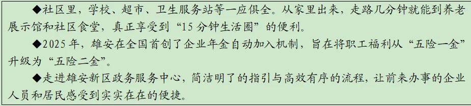 2026年河北省中考道法模拟试卷(十六)-第4张图片-四季读书网 2026年河北省中考道法模拟试卷(十六)-第4张图片-四季读书网