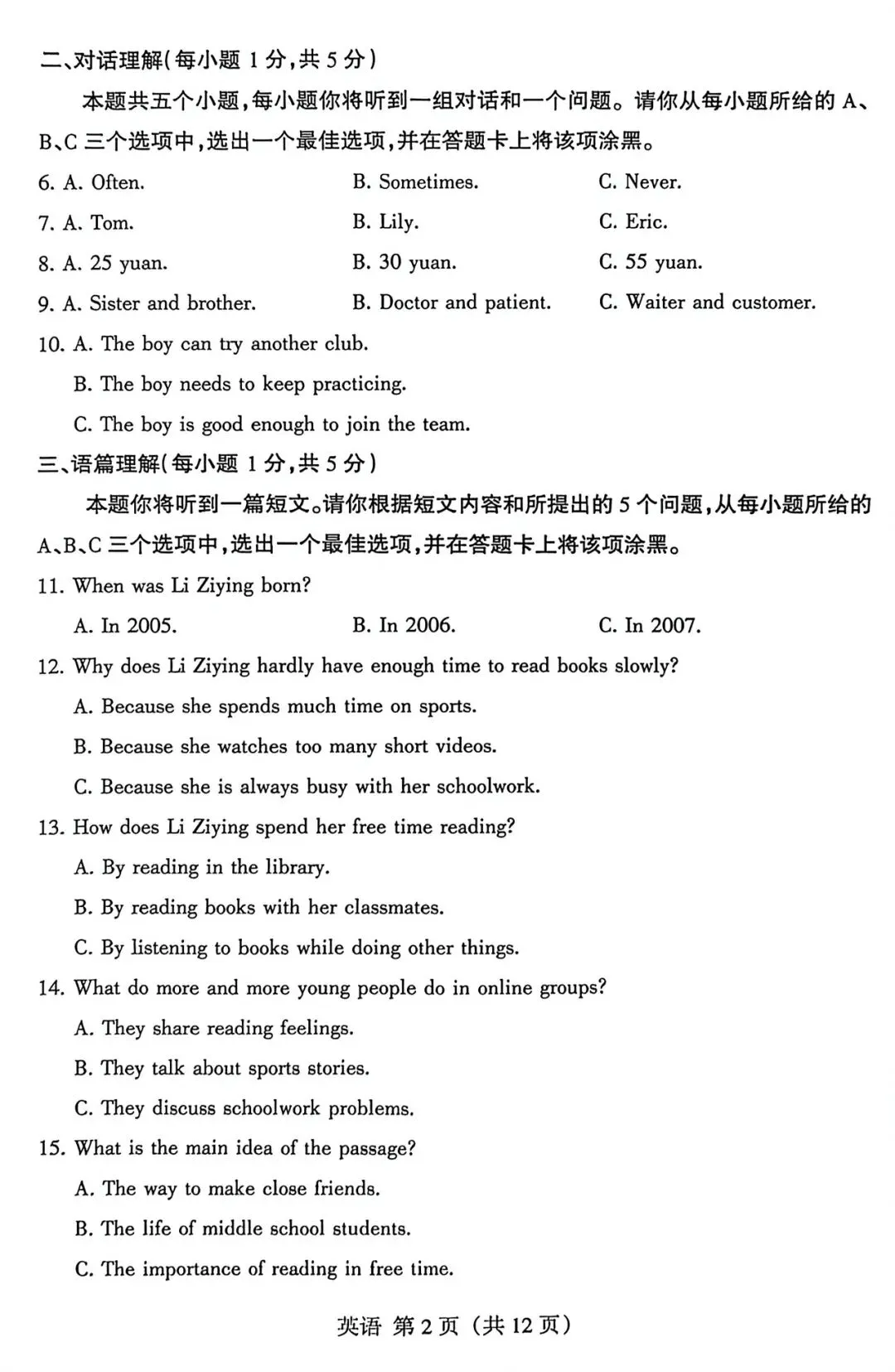2026山西中考名校模拟金标压轴卷英语试卷+答案-第2张图片-四季读书网