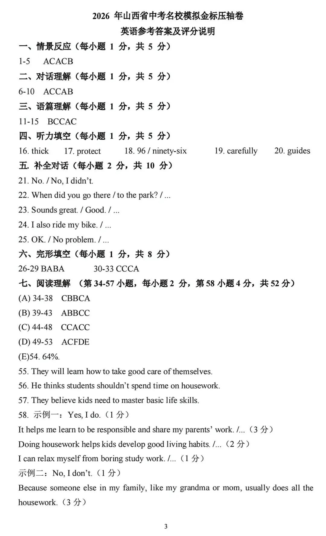 2026山西中考名校模拟金标压轴卷英语试卷+答案-第13张图片-四季读书网