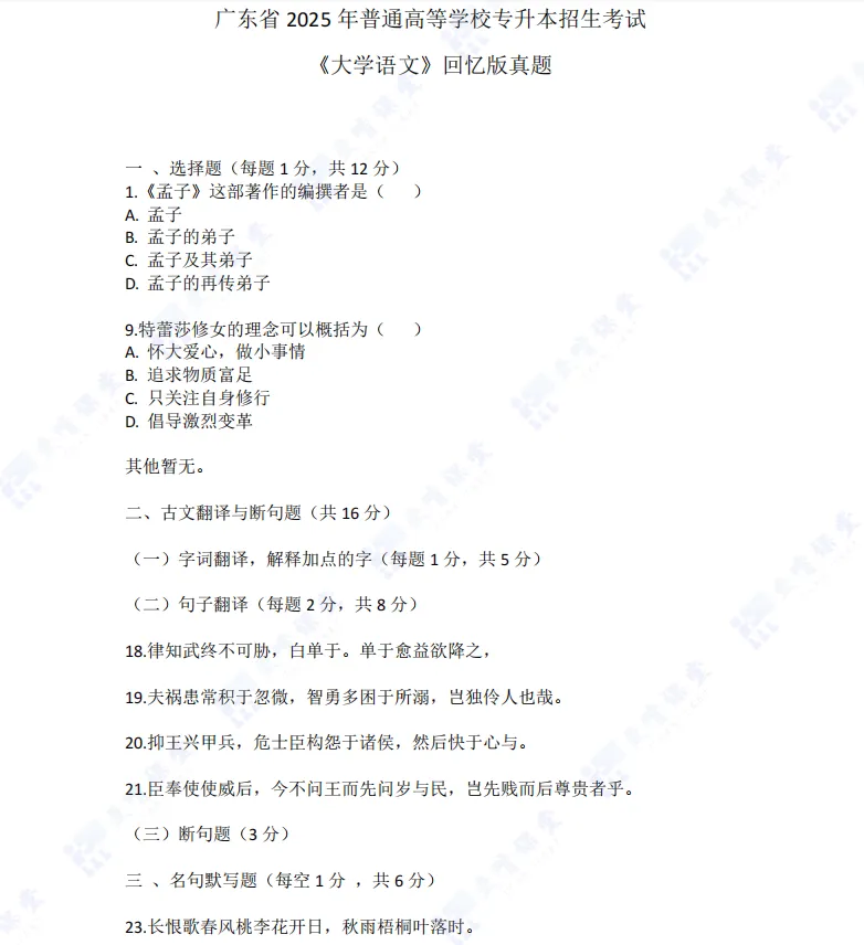 广东专插本《大学语文》历年真题资料|免费领取完整版复习资料-第2张图片-四季读书网 广东专插本《大学语文》历年真题资料|免费领取完整版复习资料-第2张图片-四季读书网