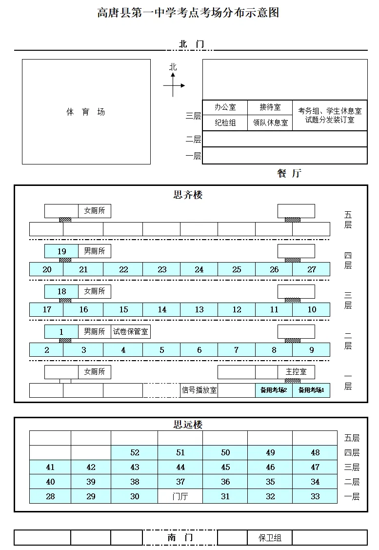 高唐中考:一中、二中、三中、职教考场分布图公布-第3张图片-四季读书网 高唐中考:一中、二中、三中、职教考场分布图公布-第3张图片-四季读书网