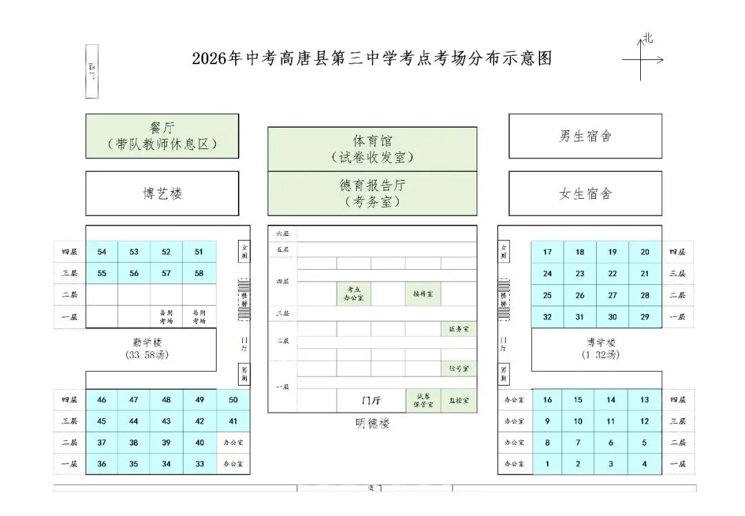 高唐中考:一中、二中、三中、职教考场分布图公布-第5张图片-四季读书网 高唐中考:一中、二中、三中、职教考场分布图公布-第5张图片-四季读书网