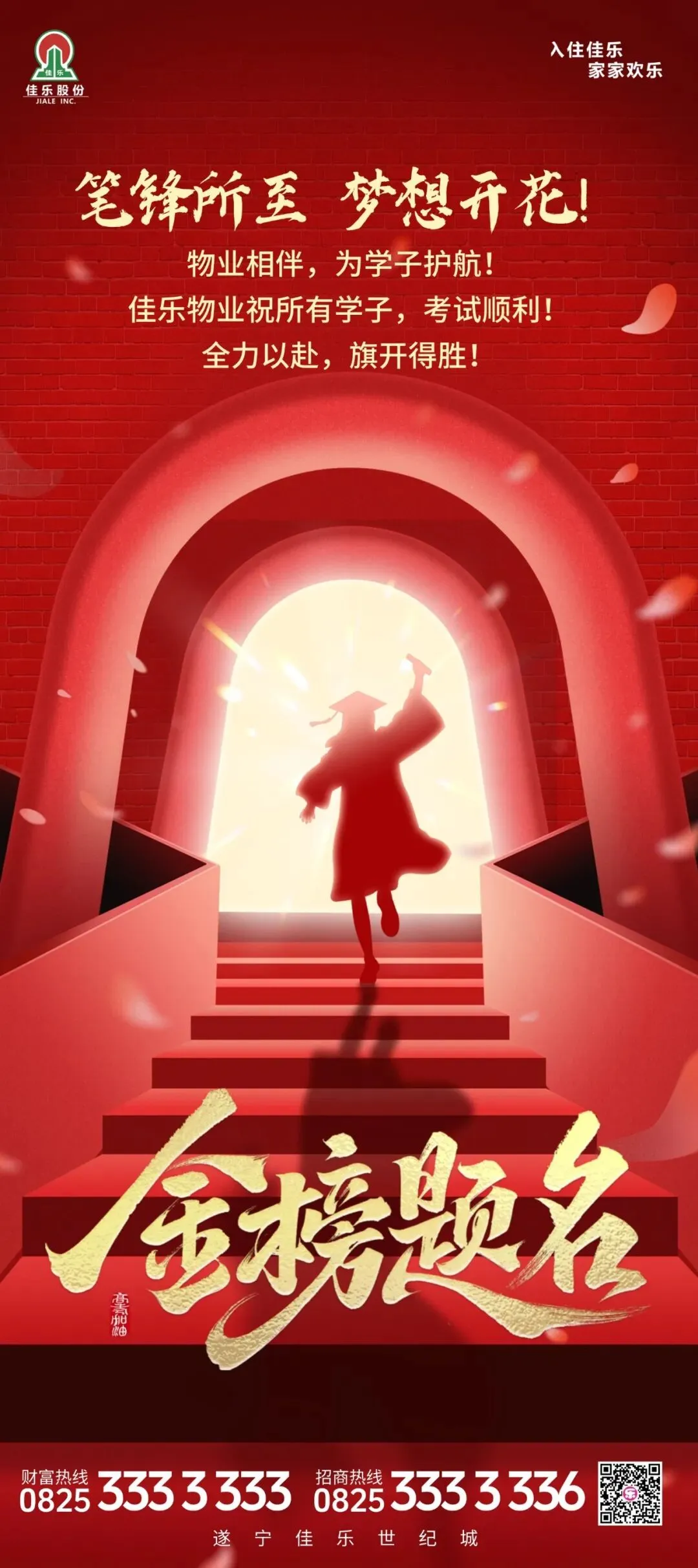 祝所有中考学子,全力以赴,旗开得胜!-第1张图片-四季读书网