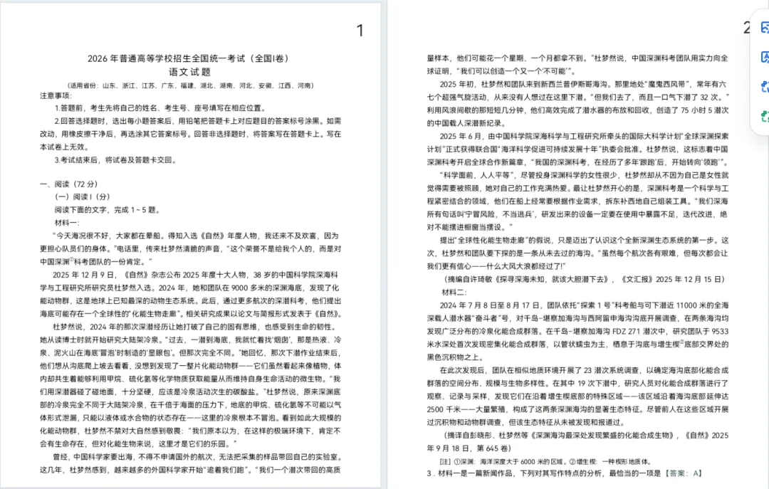 速领!2026广东高考语数英物历地真题及答案出炉!持续更新~-第3张图片-四季读书网 速领!2026广东高考语数英物历地真题及答案出炉!持续更新~-第3张图片-四季读书网